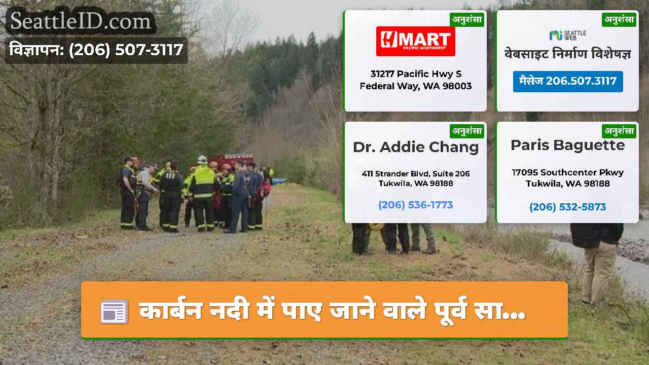 सिएटल समाचार SeattleID