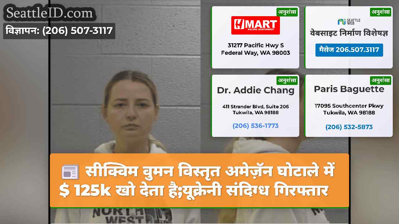 सीक्विम वुमन विस्तृत अमेज़ॅन घोटाले में $ 125k खो
