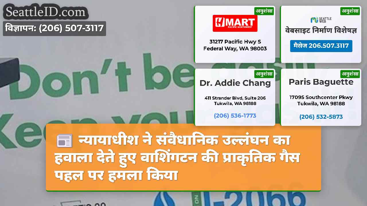 सिएटल समाचार SeattleID