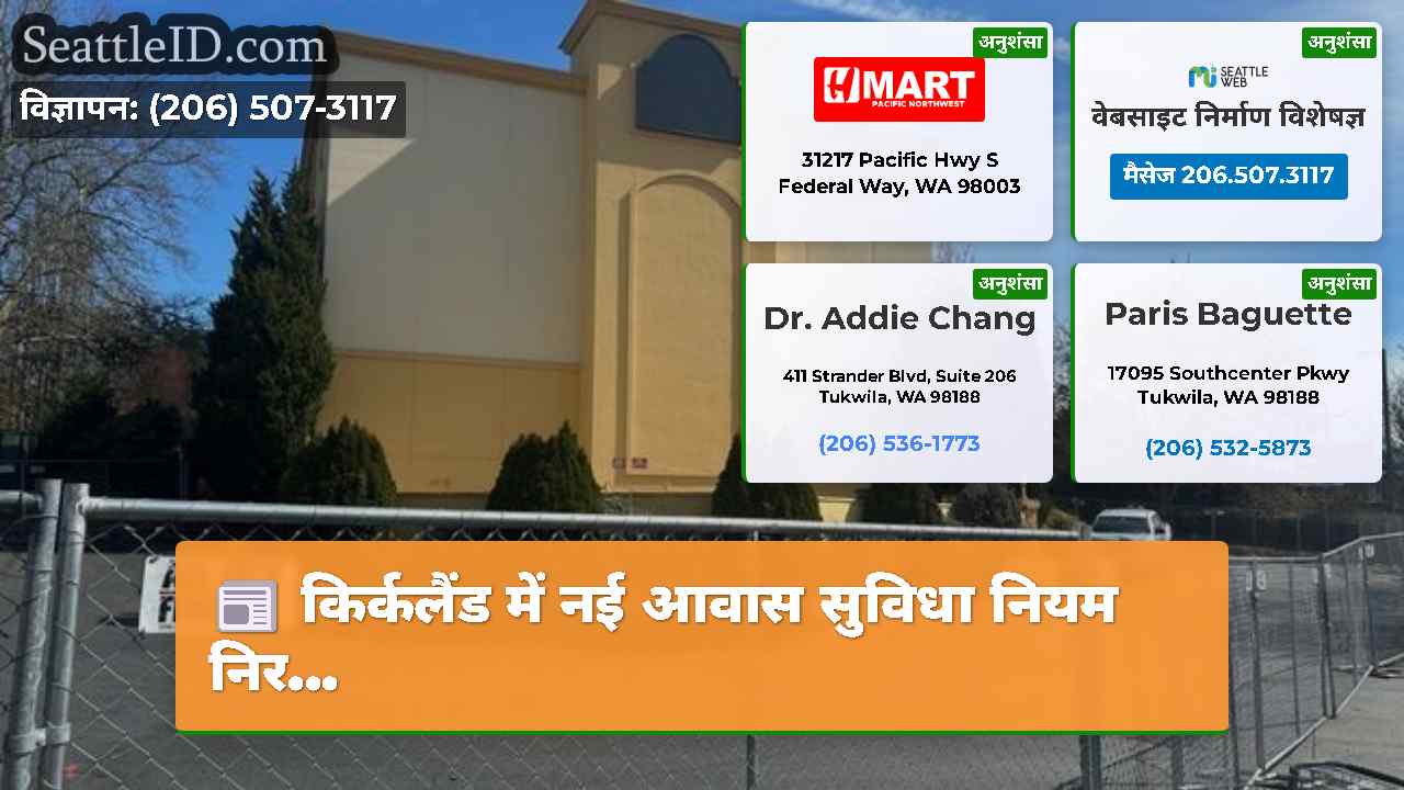 सिएटल समाचार SeattleID