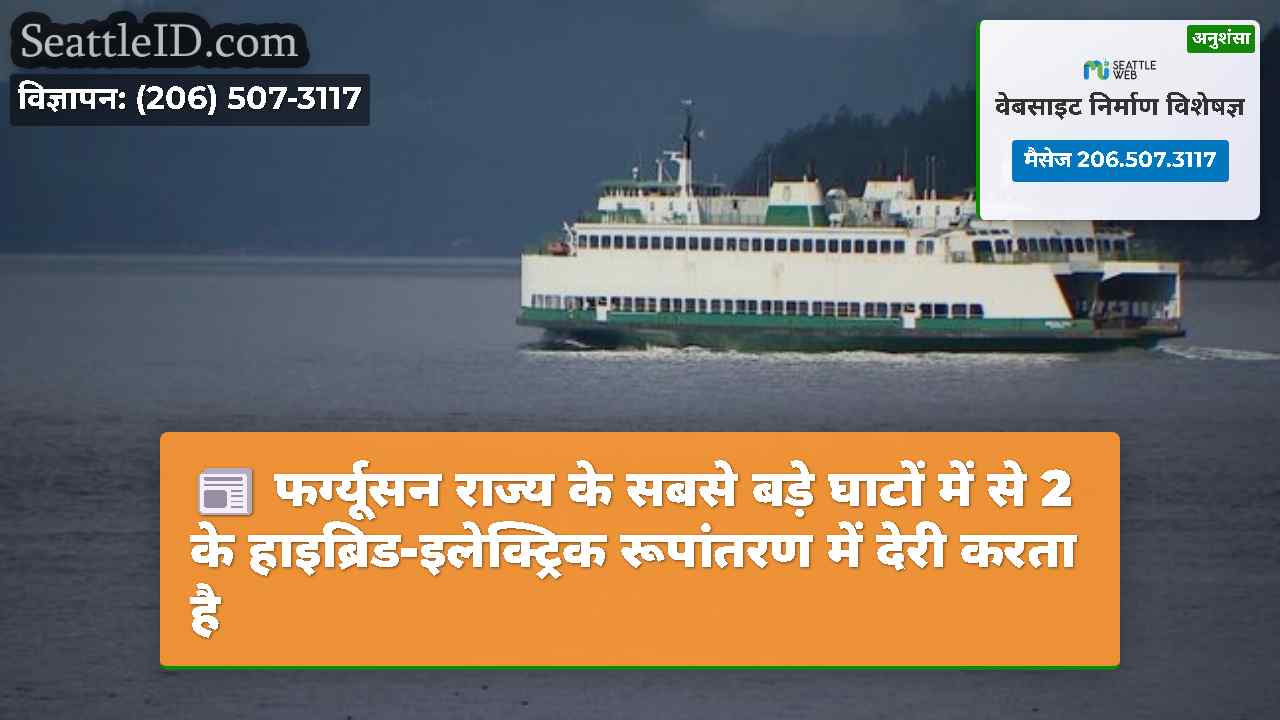 सिएटल समाचार SeattleID