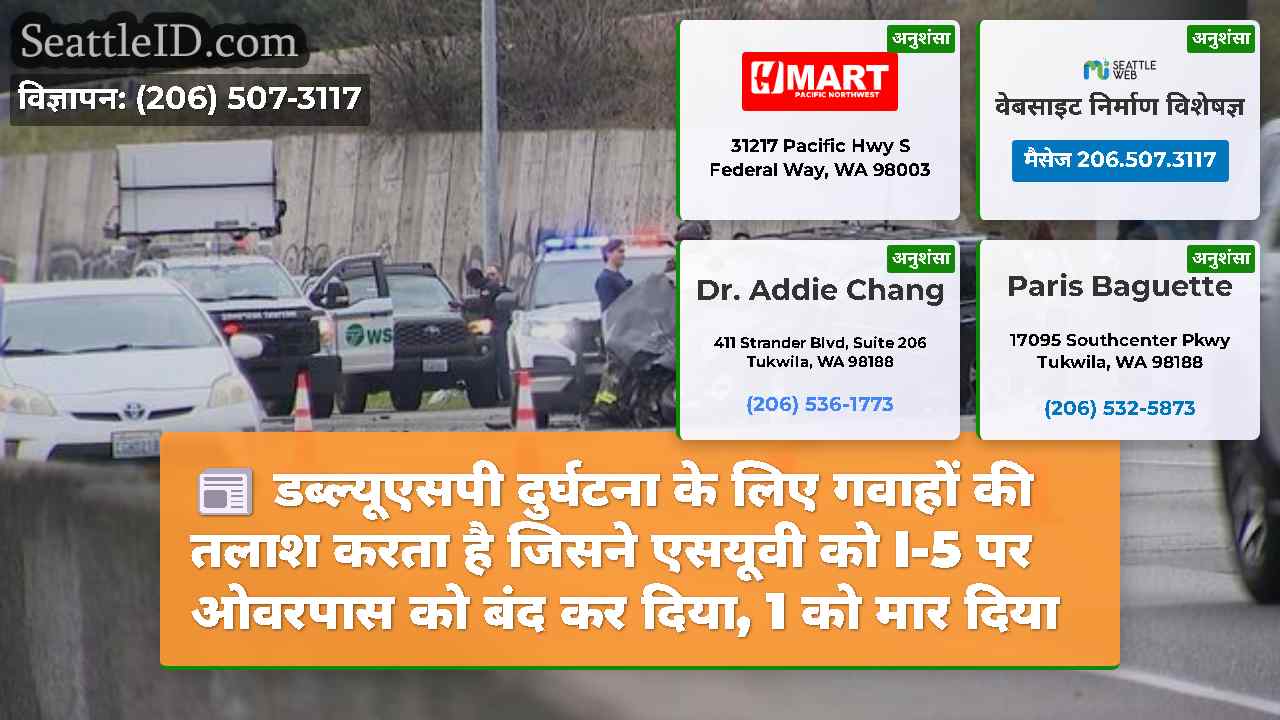 सिएटल समाचार SeattleID
