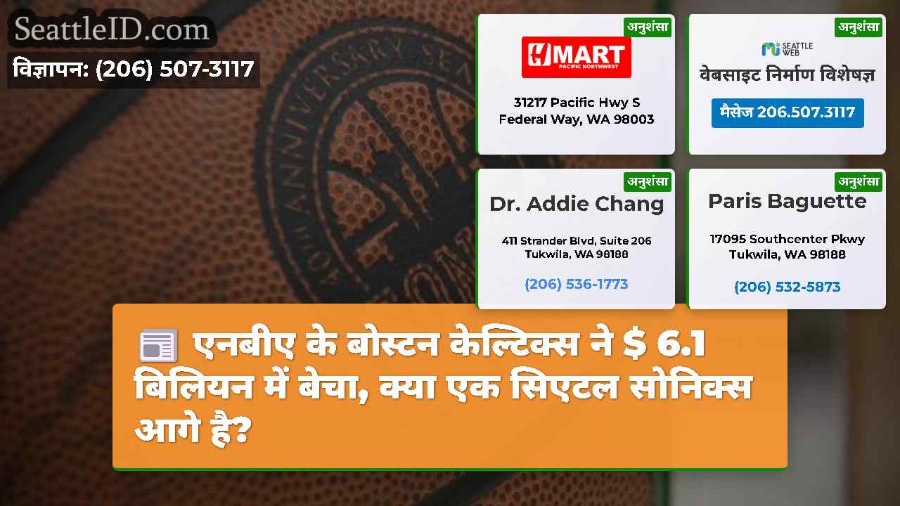 सिएटल समाचार SeattleID
