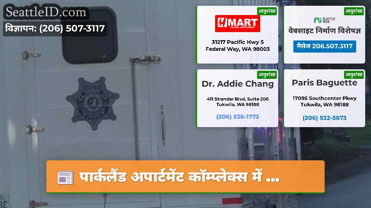 सिएटल समाचार SeattleID