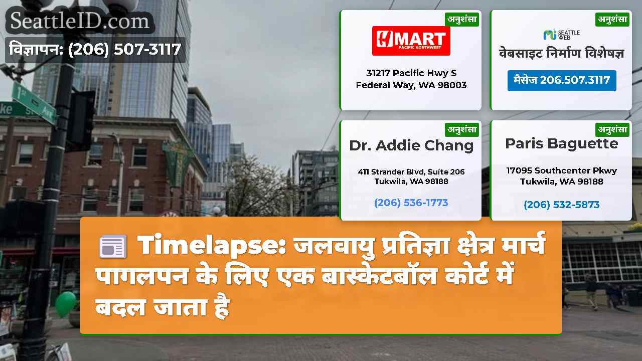सिएटल समाचार SeattleID