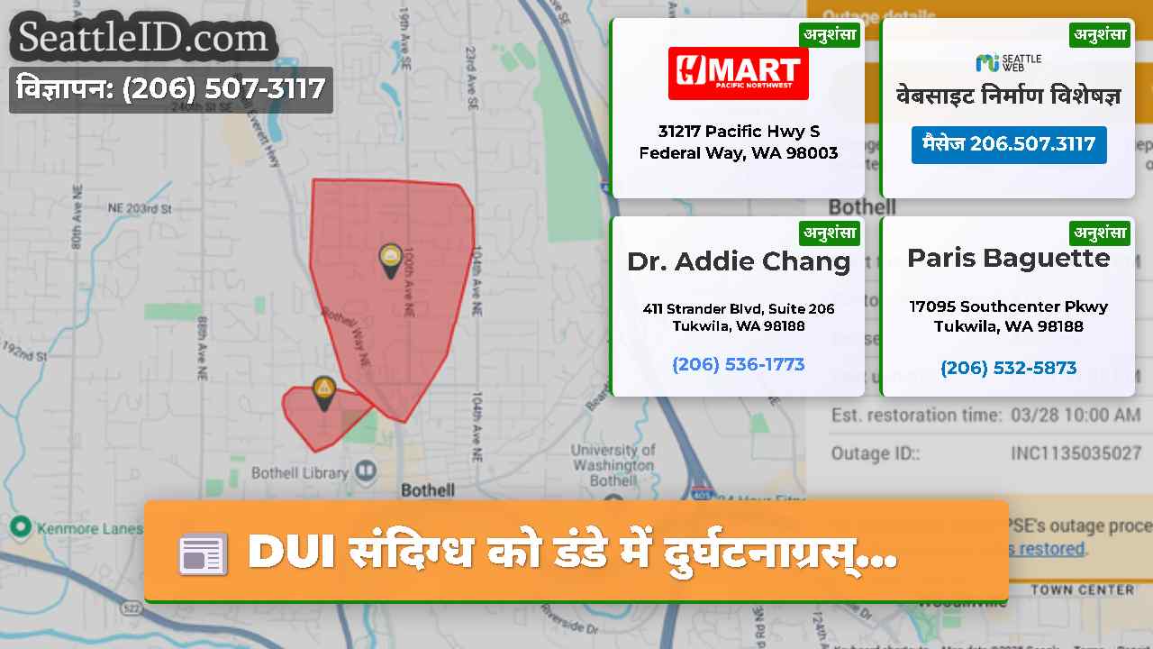 सिएटल समाचार SeattleID
