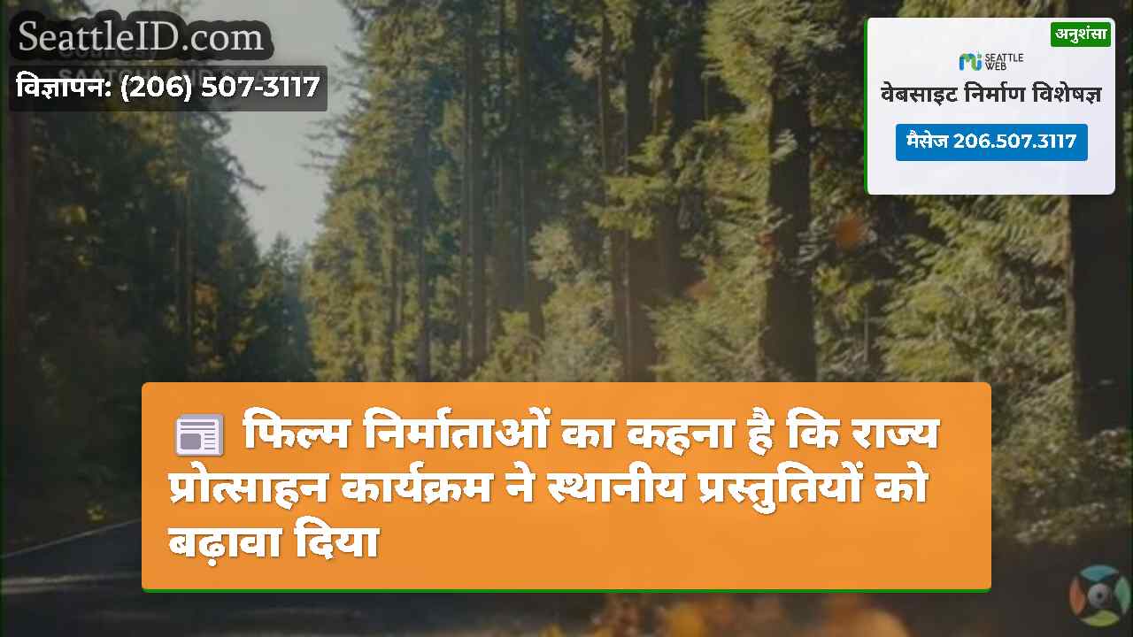 सिएटल समाचार SeattleID