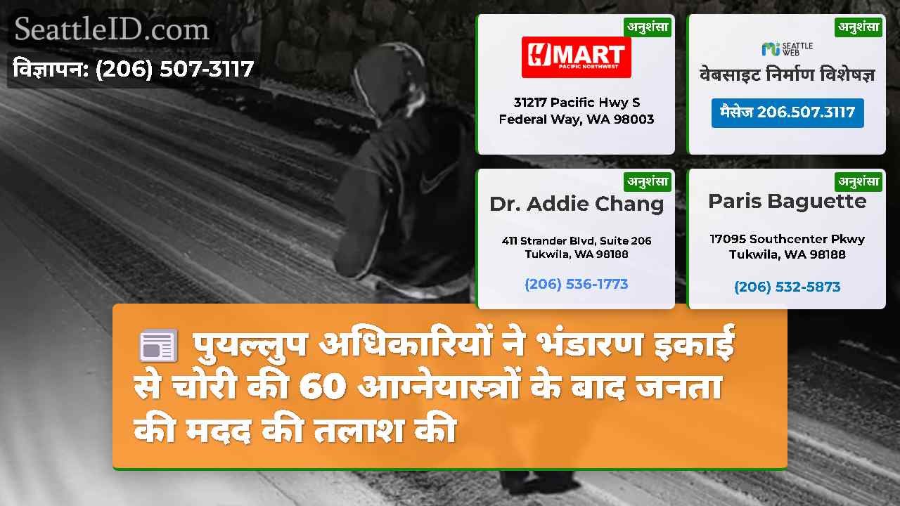 सिएटल समाचार SeattleID