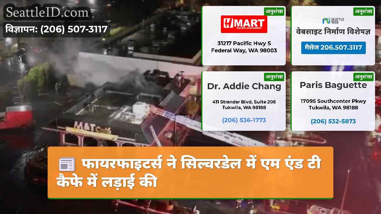 सिएटल समाचार SeattleID