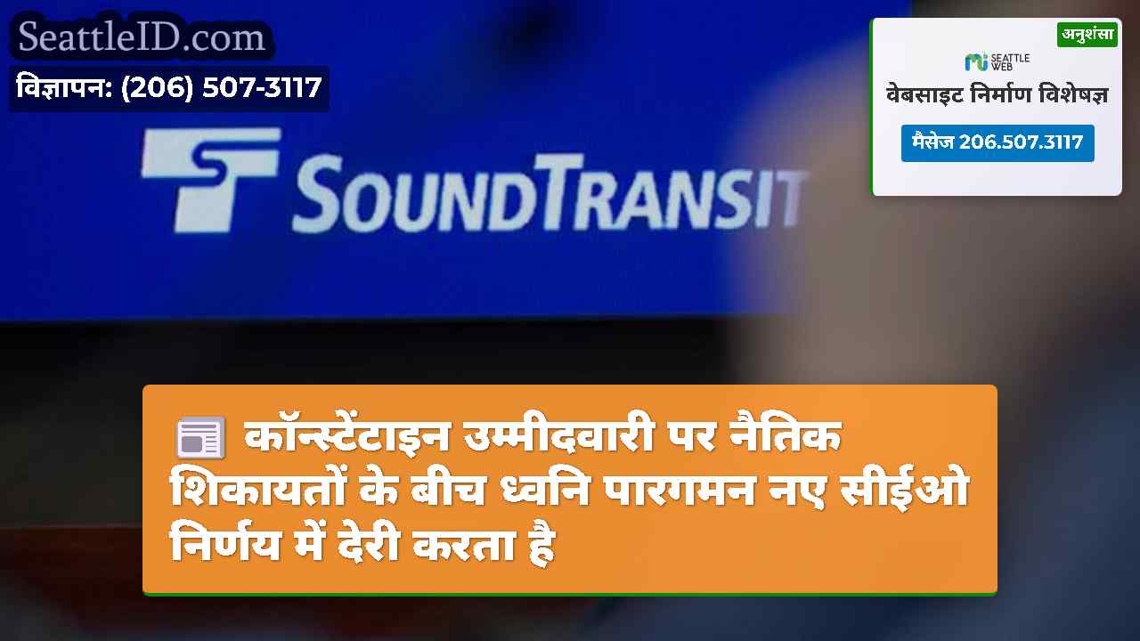 सिएटल समाचार SeattleID