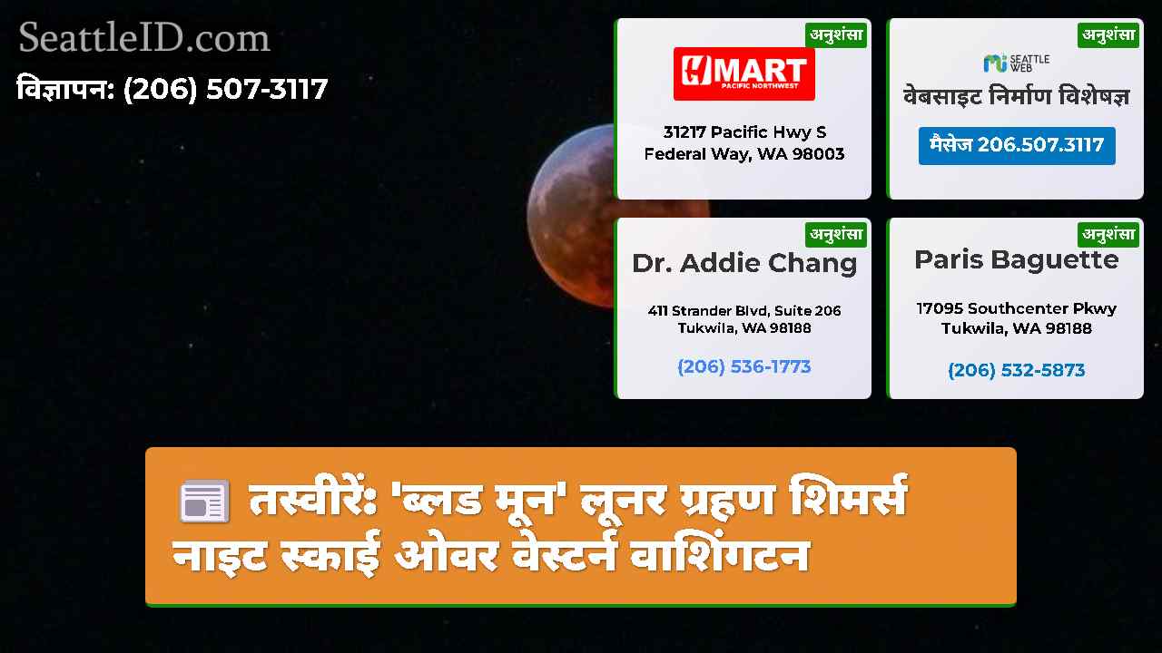 सिएटल समाचार SeattleID