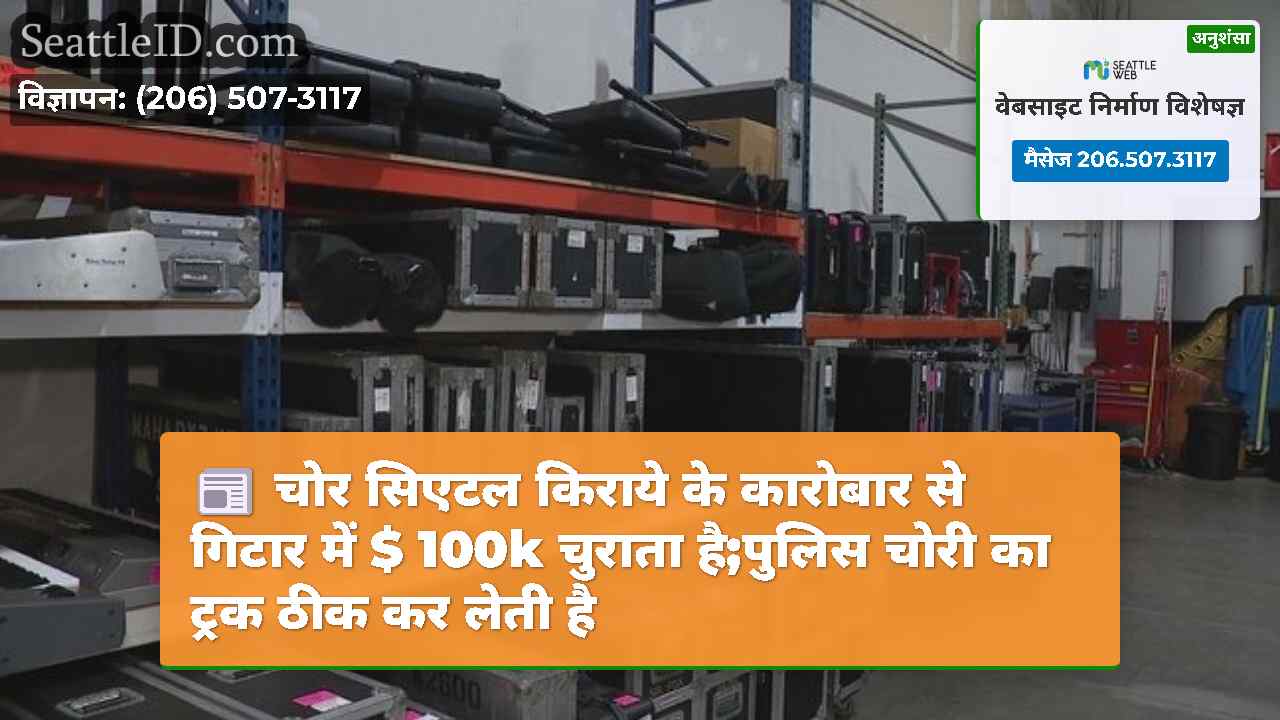 सिएटल समाचार SeattleID