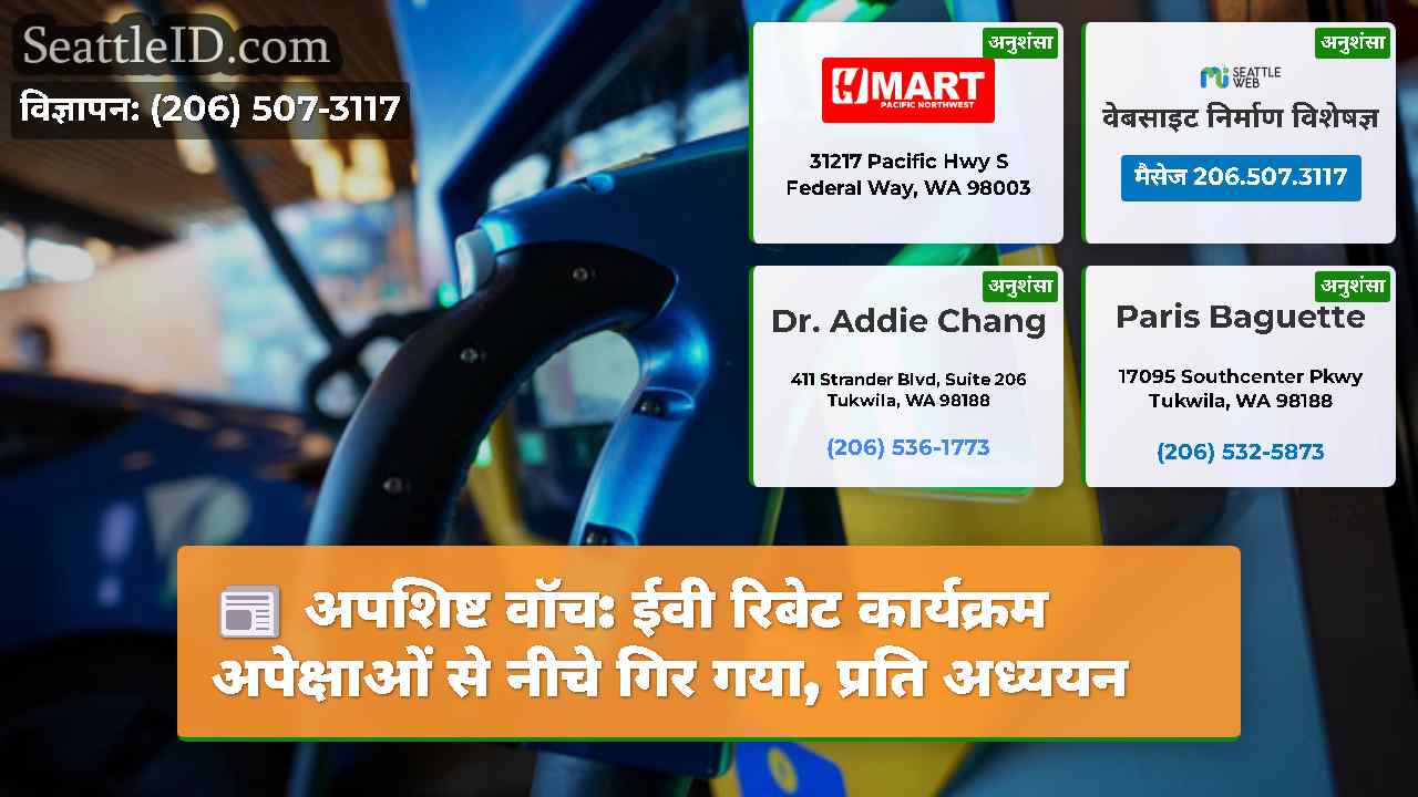 सिएटल समाचार SeattleID