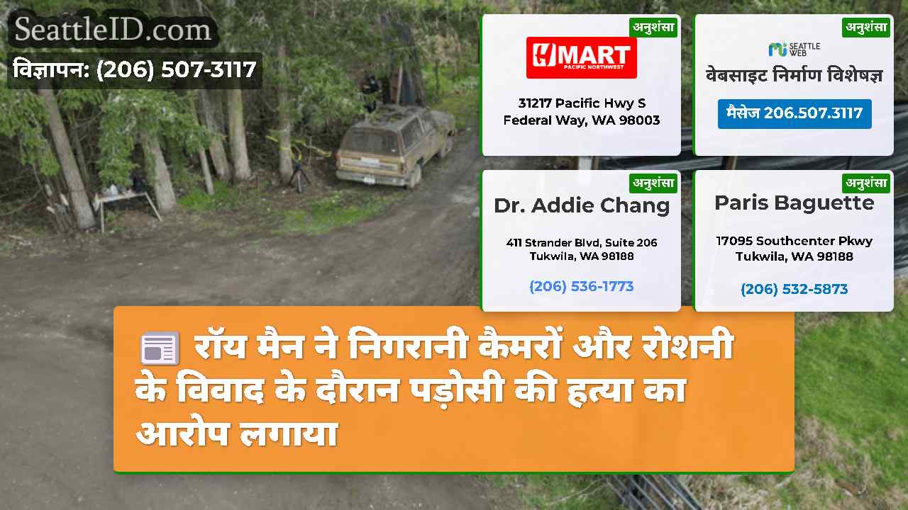 सिएटल समाचार SeattleID