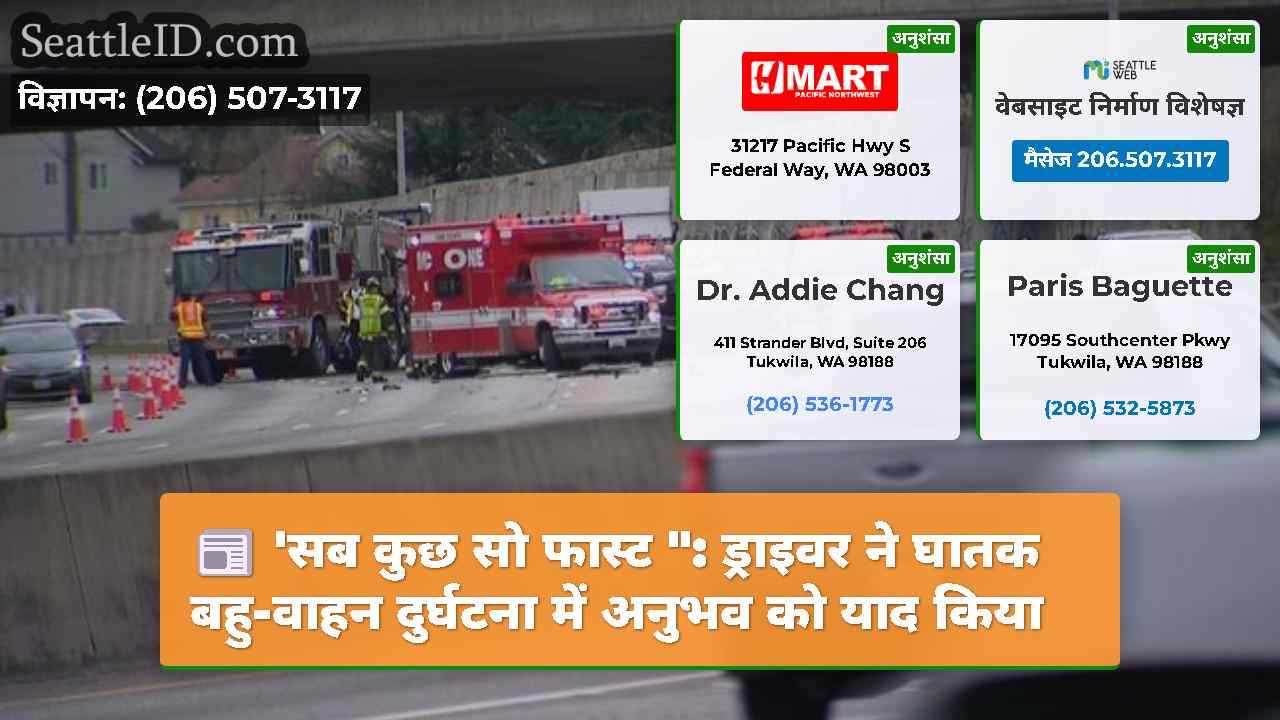 सिएटल समाचार SeattleID