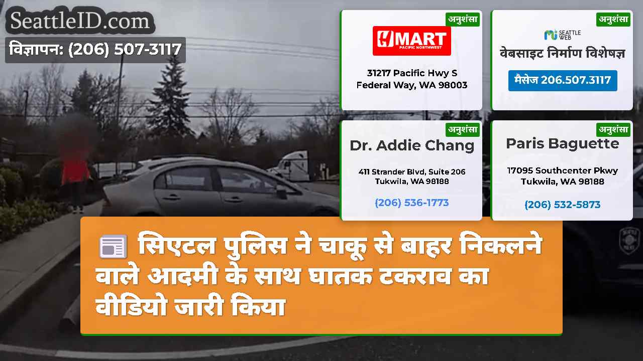 सिएटल समाचार SeattleID