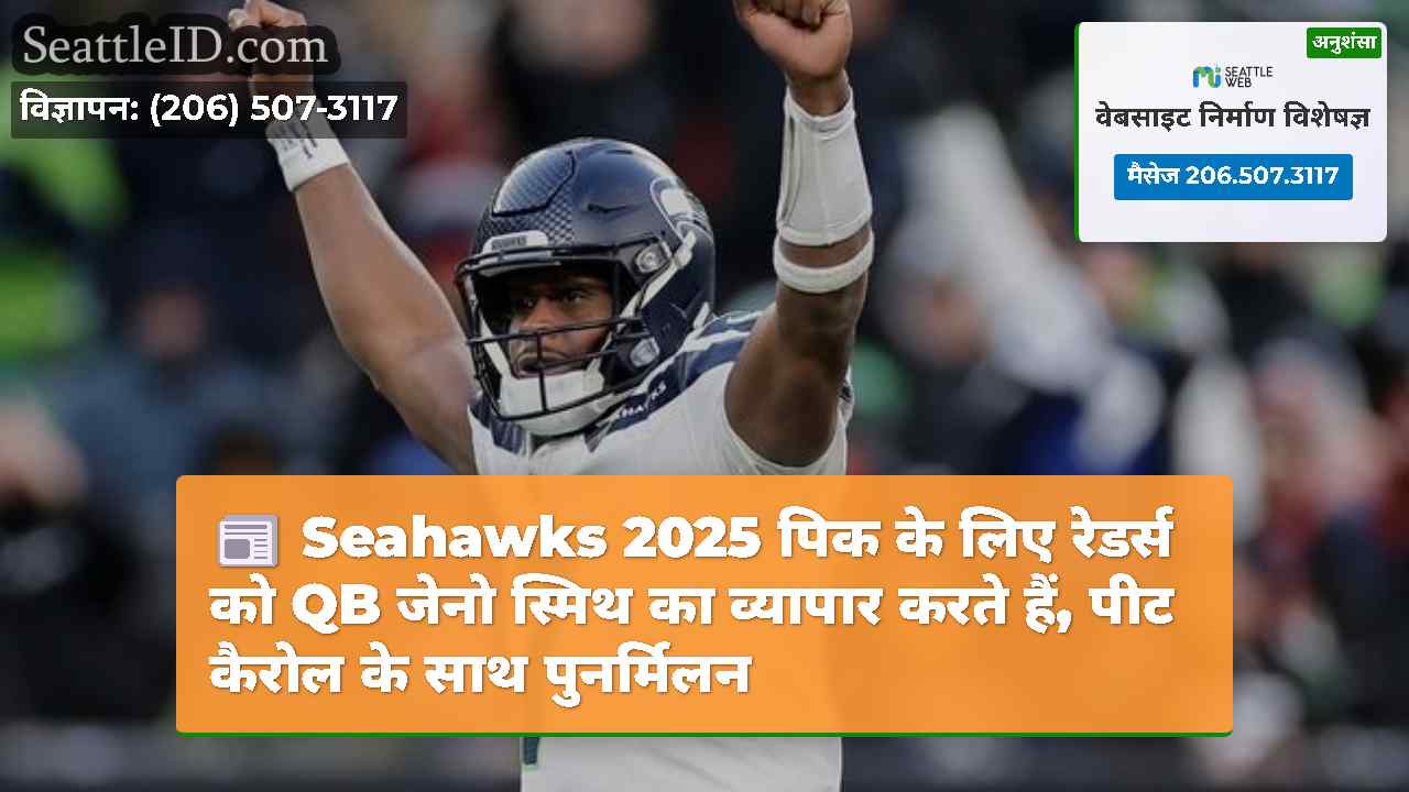 सिएटल समाचार SeattleID