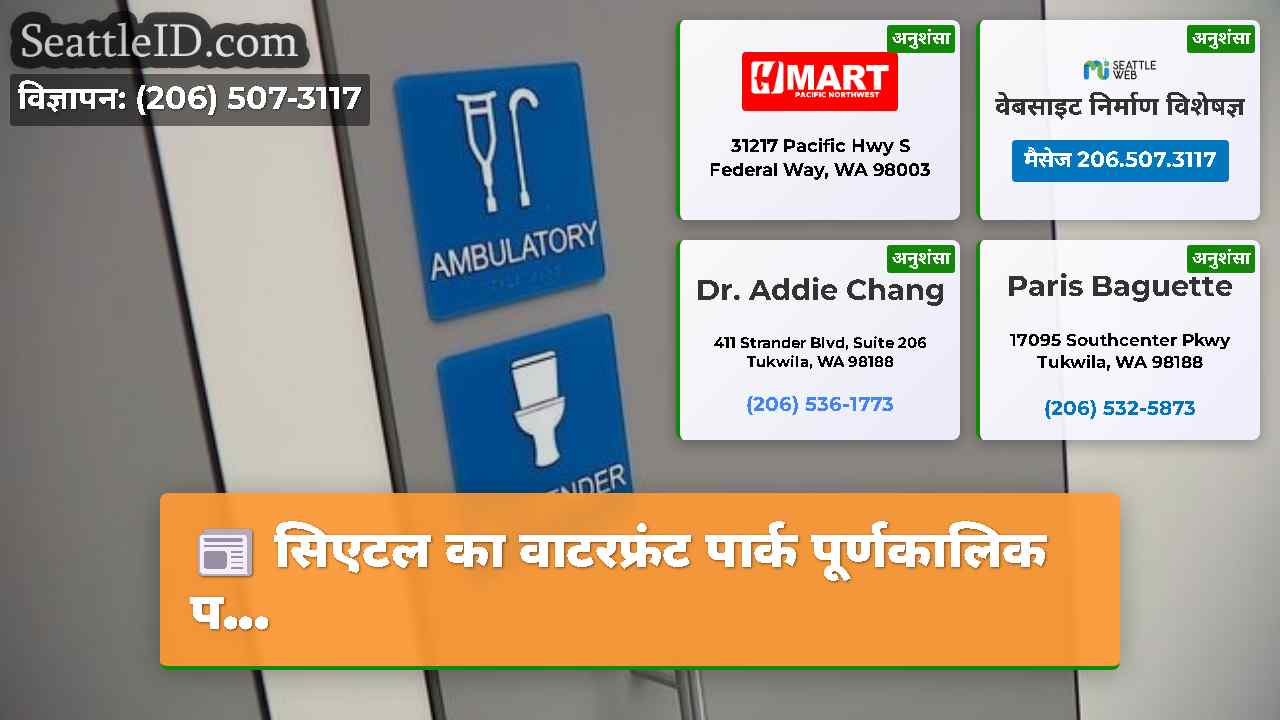 सिएटल समाचार SeattleID