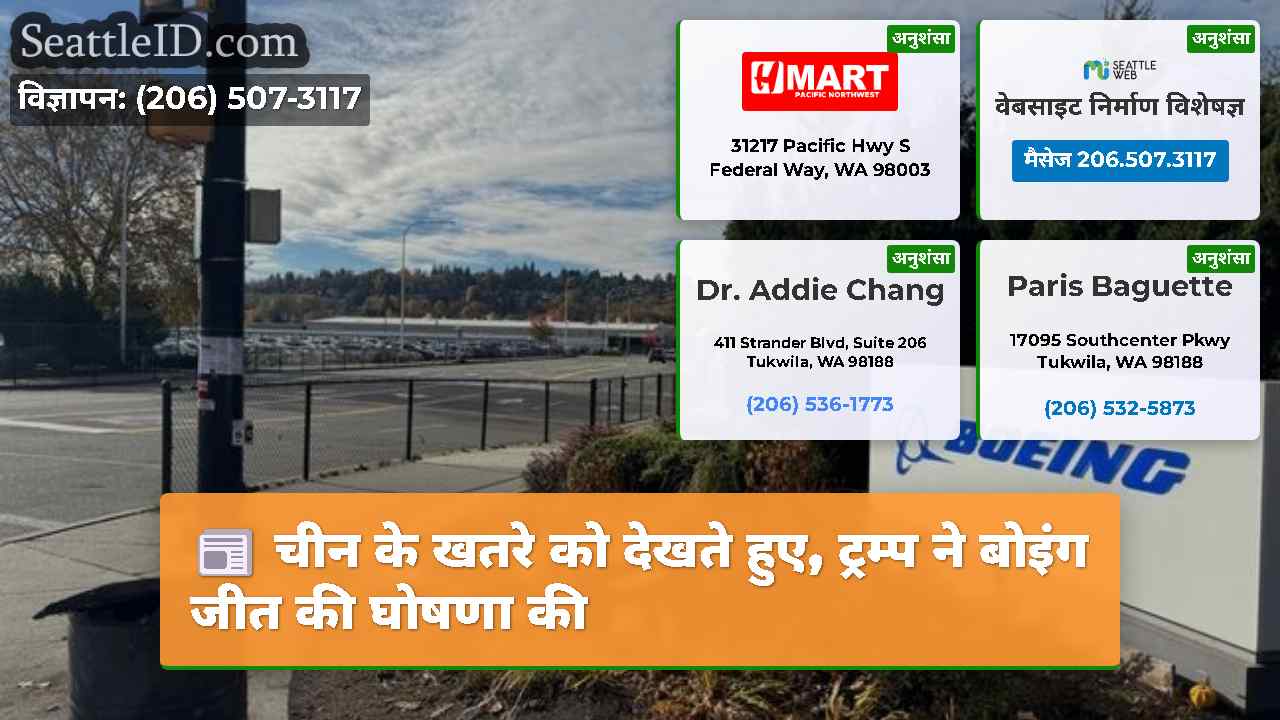 सिएटल समाचार SeattleID