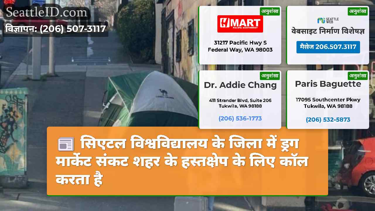 सिएटल समाचार SeattleID
