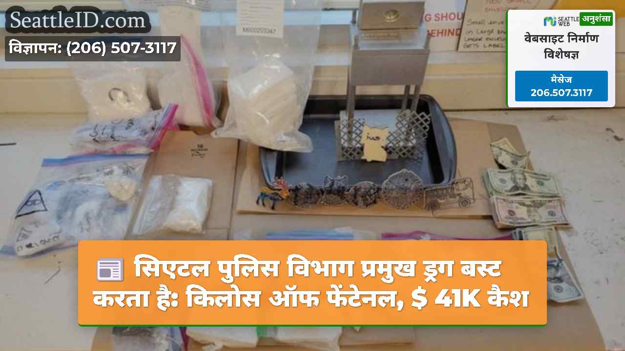 सिएटल समाचार SeattleID