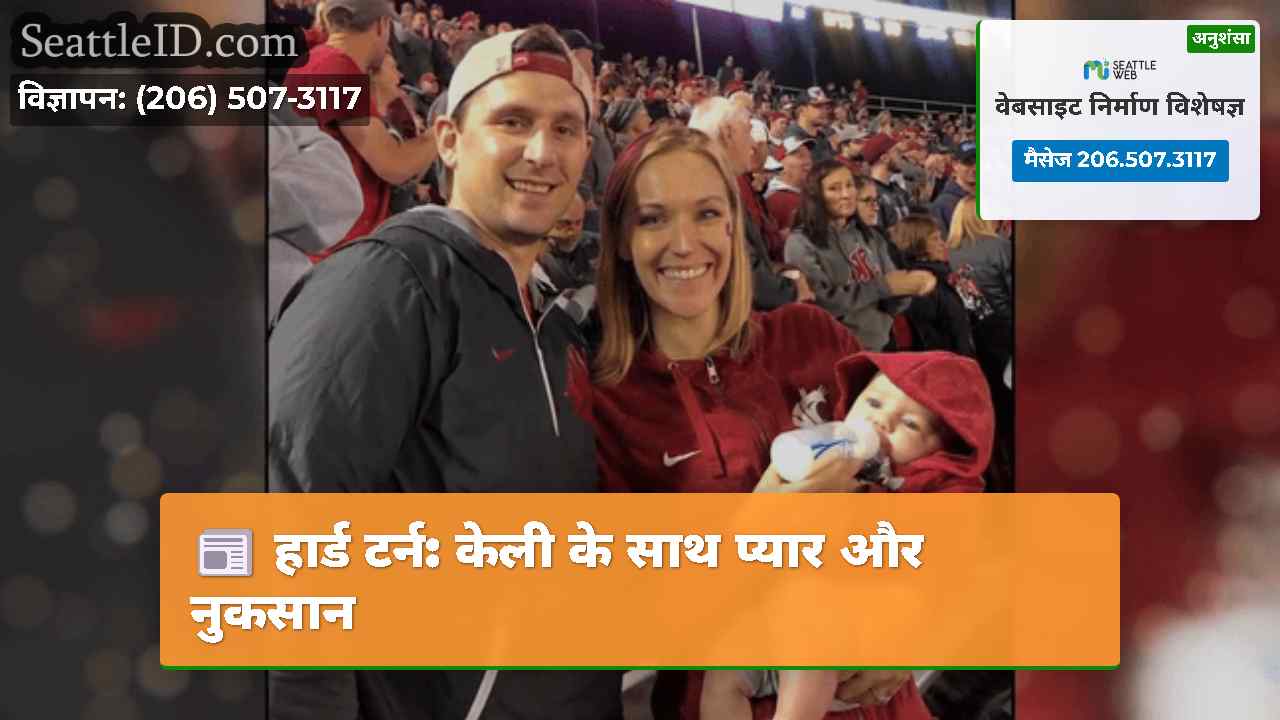सिएटल समाचार SeattleID