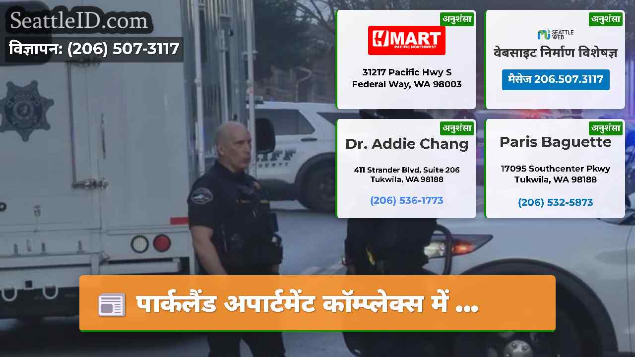 सिएटल समाचार SeattleID