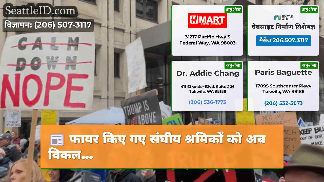 सिएटल समाचार SeattleID
