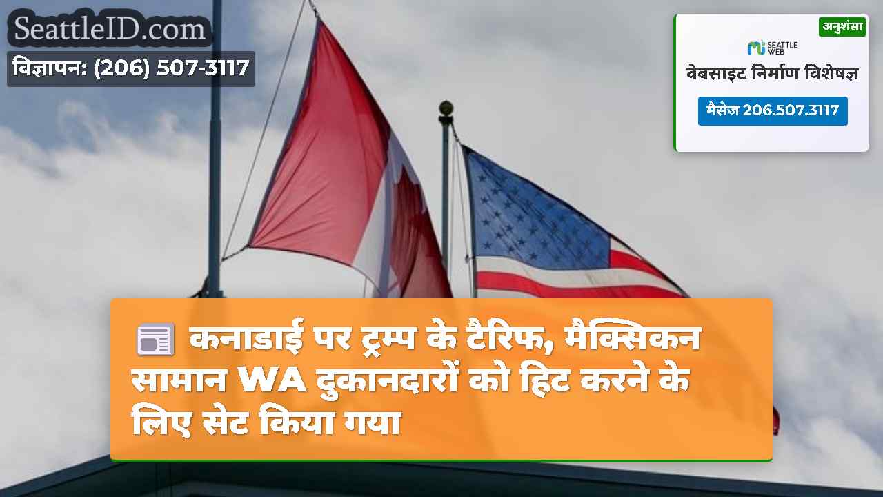 सिएटल समाचार SeattleID