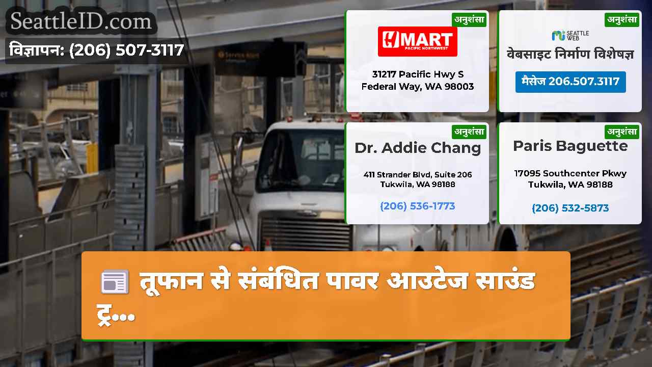 सिएटल समाचार SeattleID