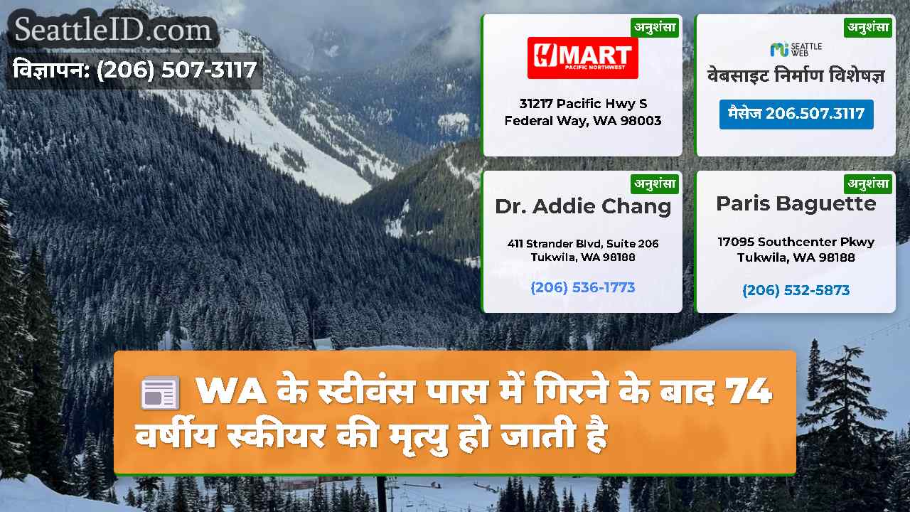 WA के स्टीवंस पास में गिरने के बाद 74 वर्षीय