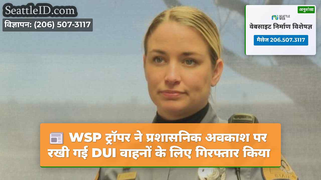 सिएटल समाचार SeattleID