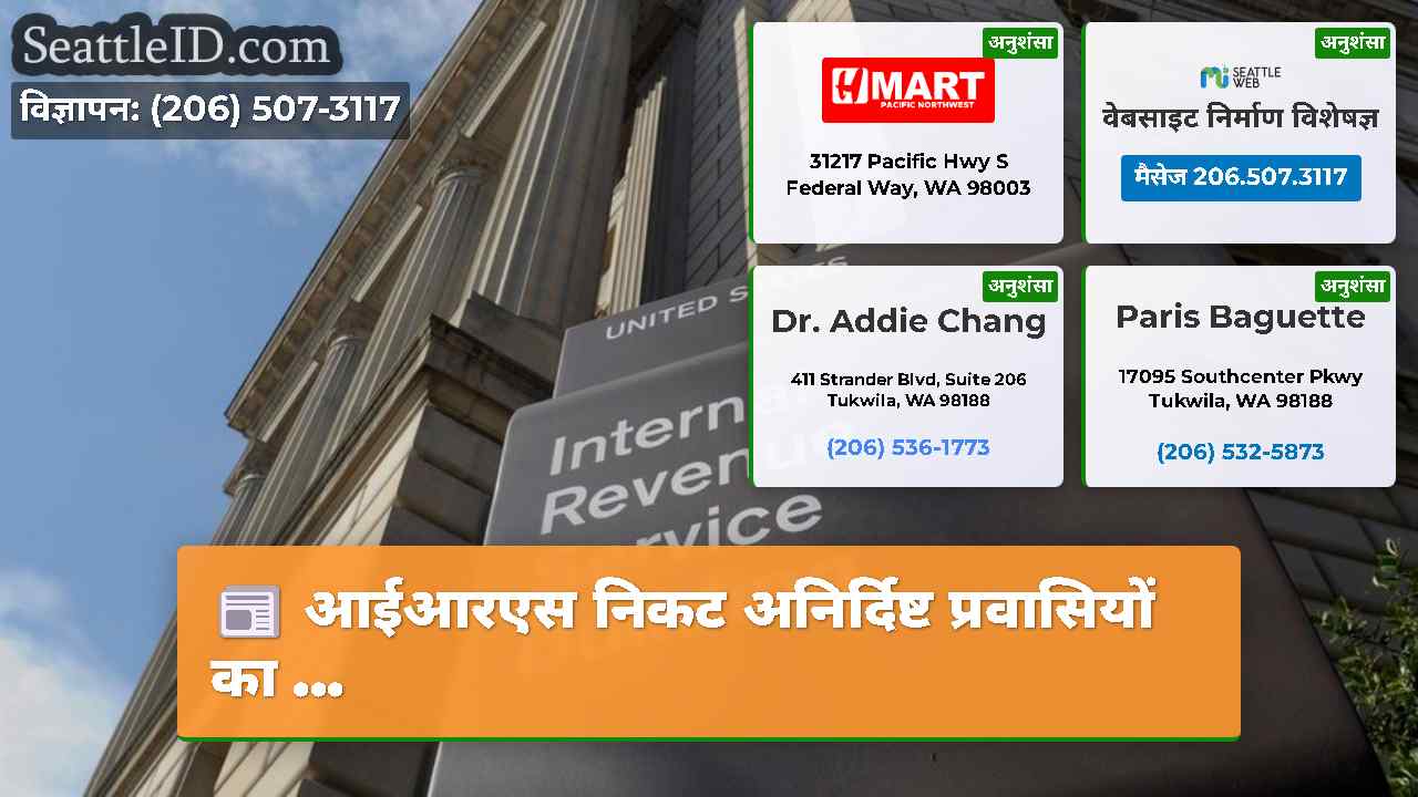 आईआरएस निकट अनिर्दिष्ट प्रवासियों का ...