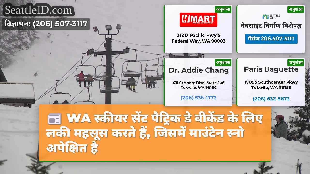WA स्कीयर सेंट पैट्रिक डे वीकेंड के लिए लकी महसूस