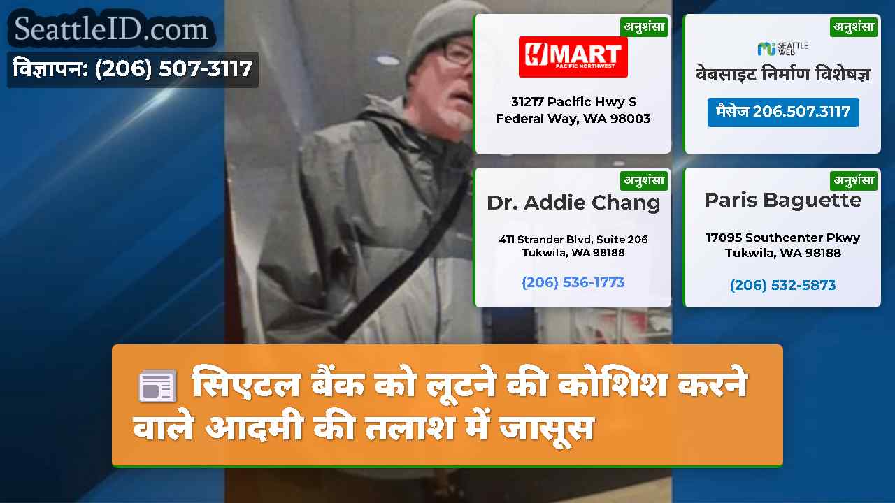 सिएटल समाचार SeattleID