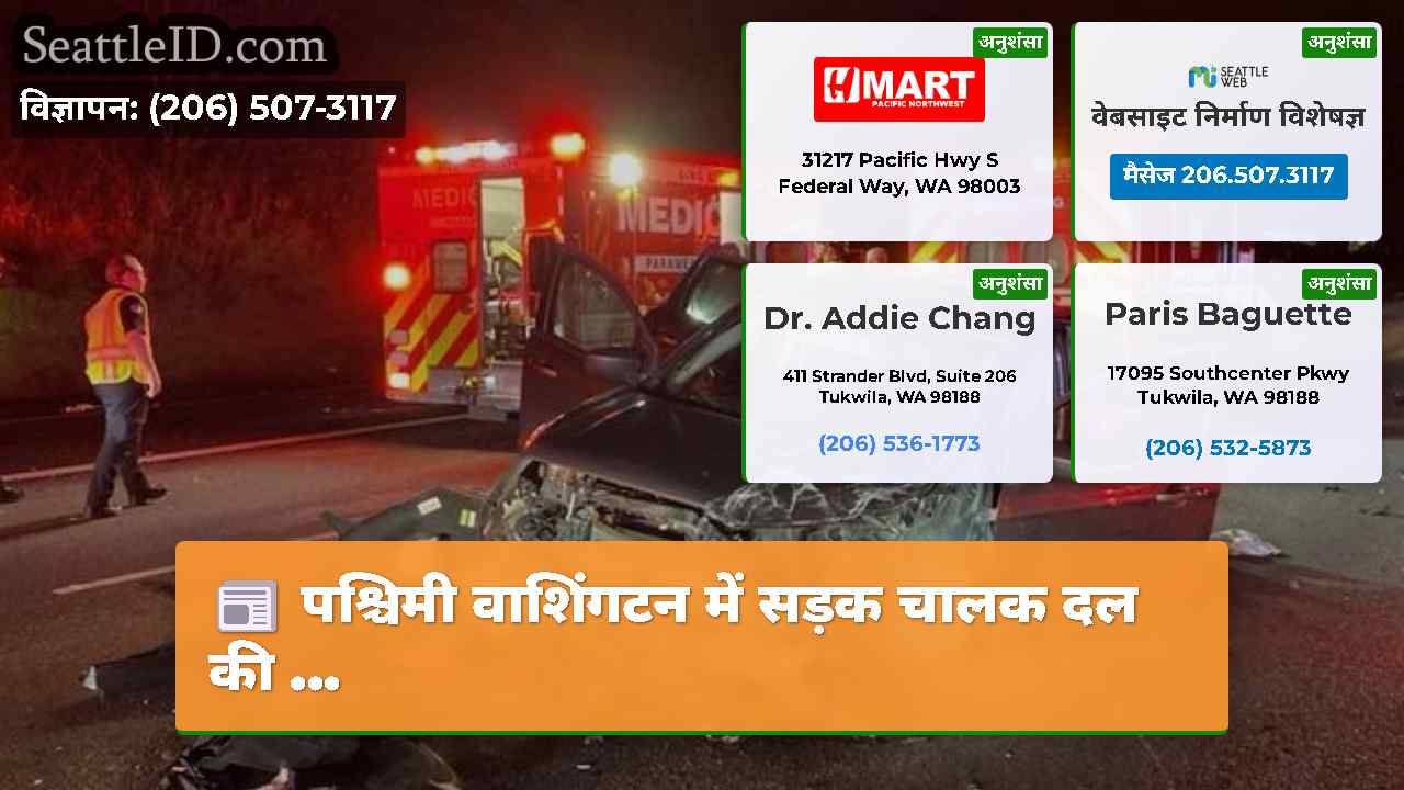 सिएटल समाचार SeattleID