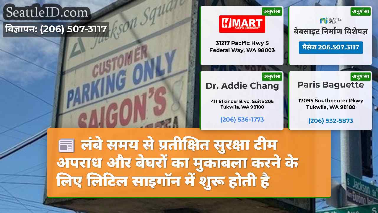 लंबे समय से प्रतीक्षित सुरक्षा टीम अपराध और