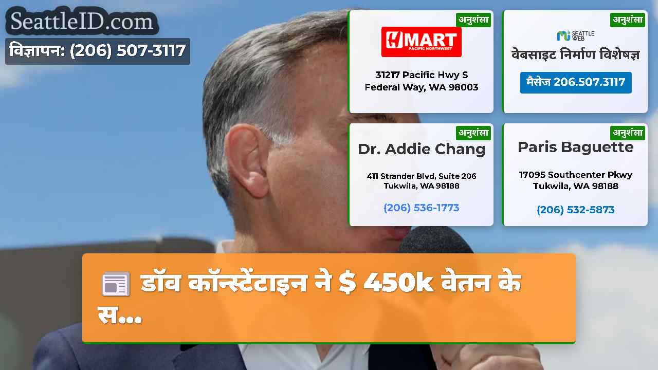 डॉव कॉन्स्टेंटाइन ने $ 450k वेतन के स...