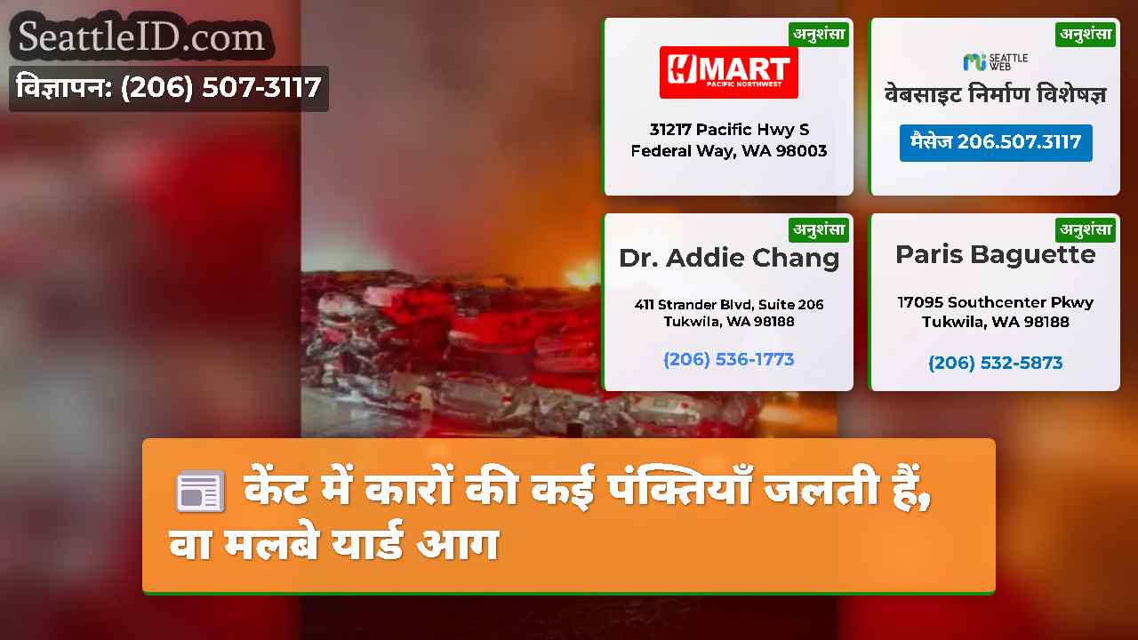 केंट में कारों की कई पंक्तियाँ जलती हैं, वा मलबे