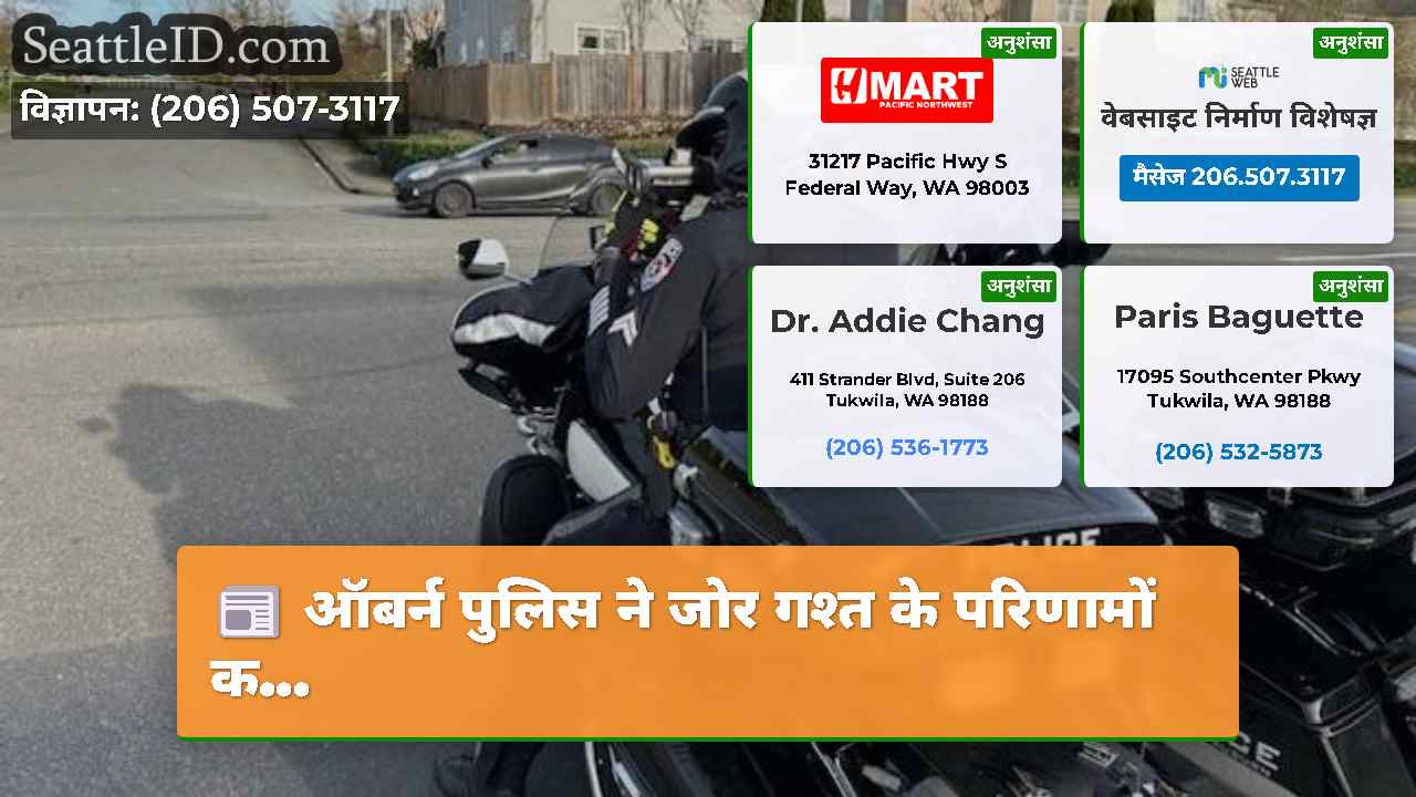 सिएटल समाचार SeattleID