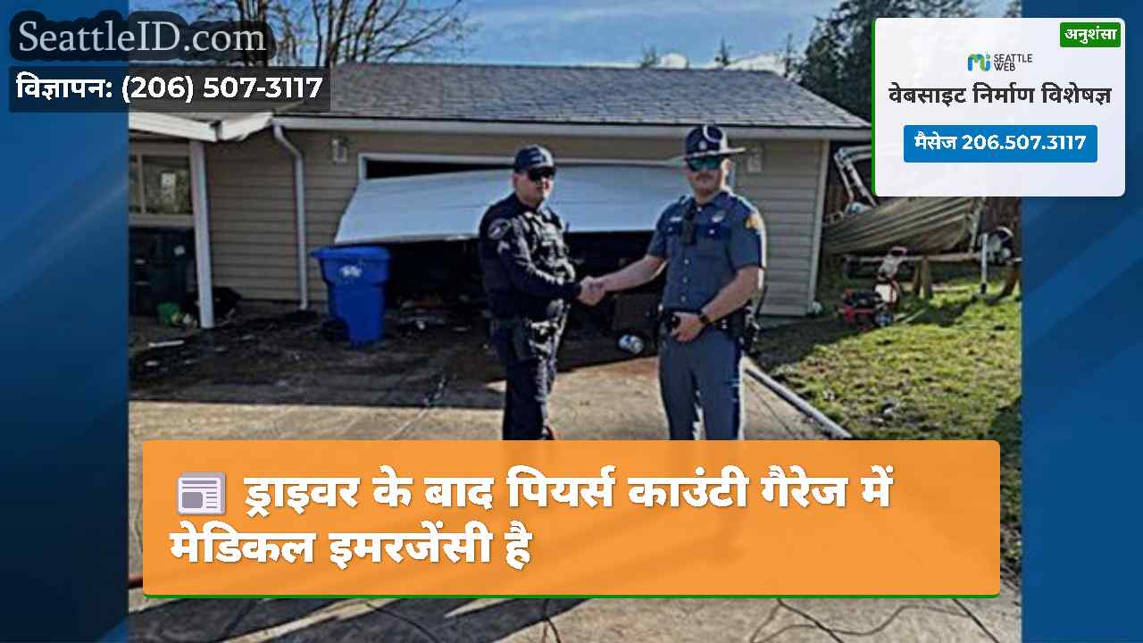 सिएटल समाचार SeattleID