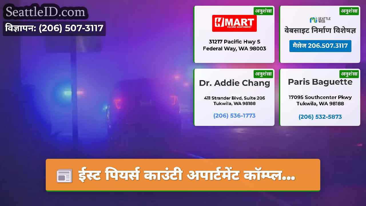 सिएटल समाचार SeattleID