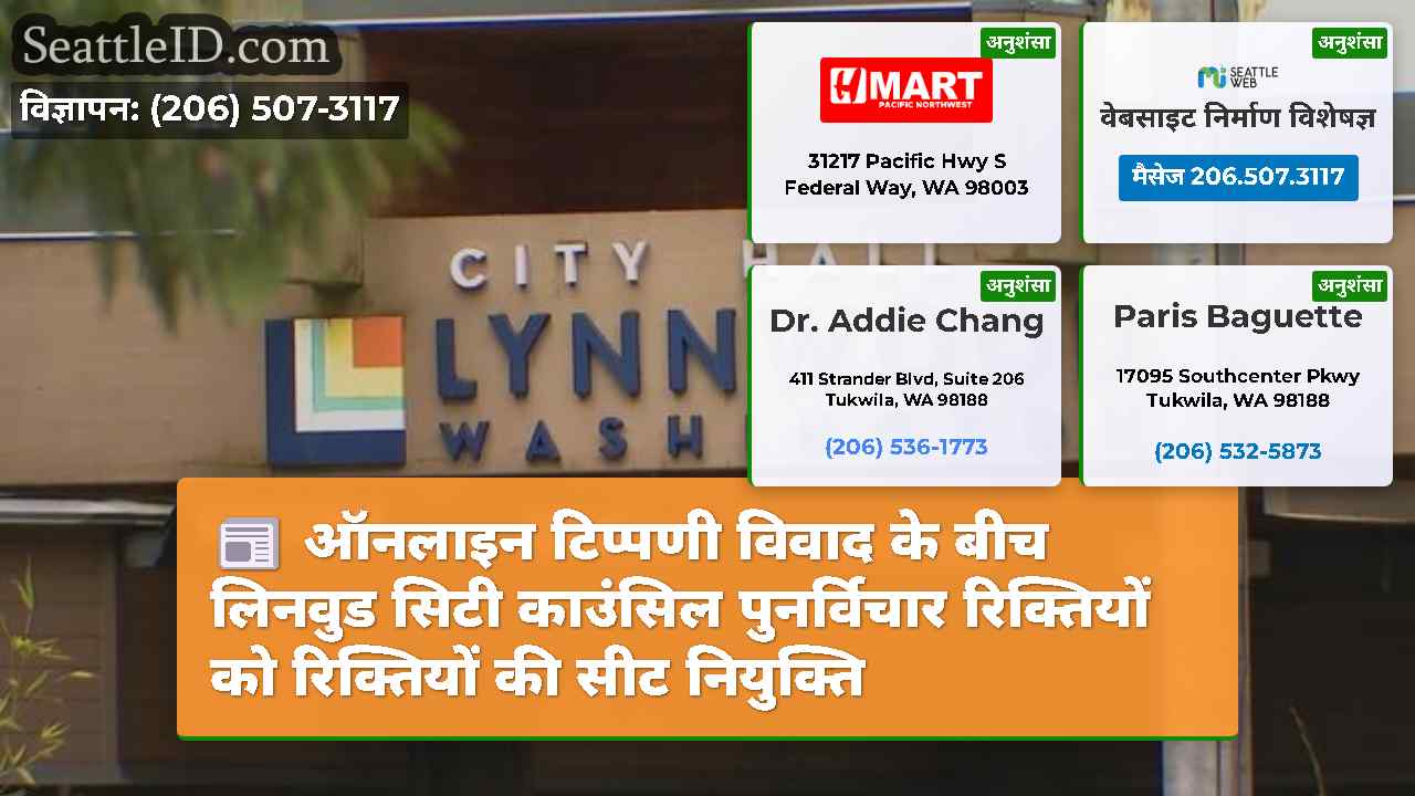 सिएटल समाचार SeattleID