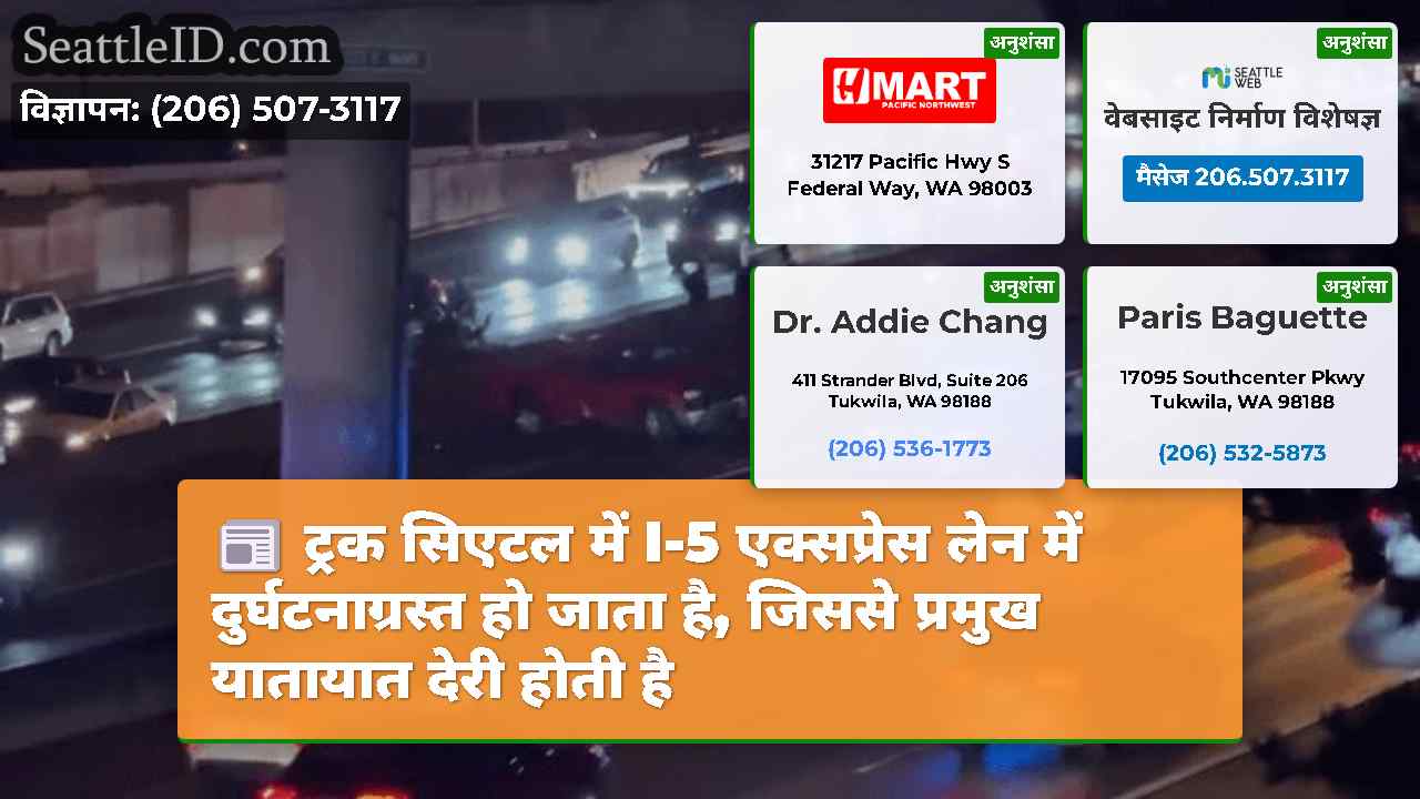 सिएटल समाचार SeattleID