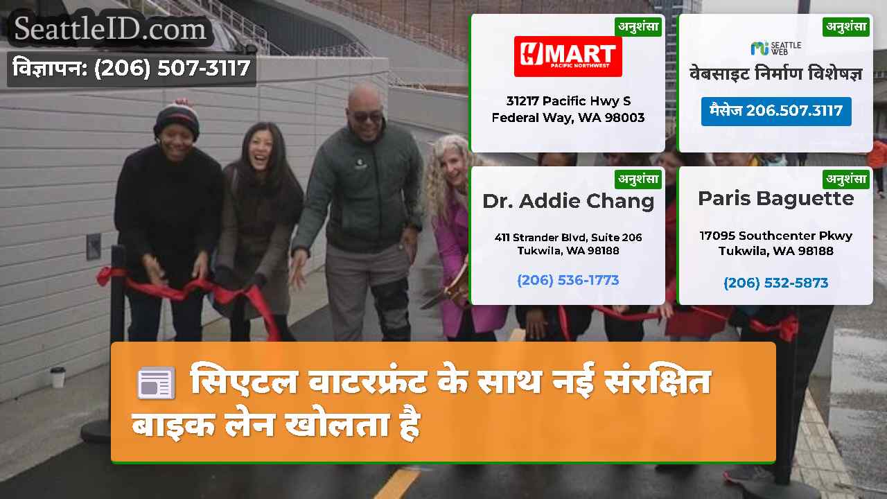 सिएटल समाचार SeattleID