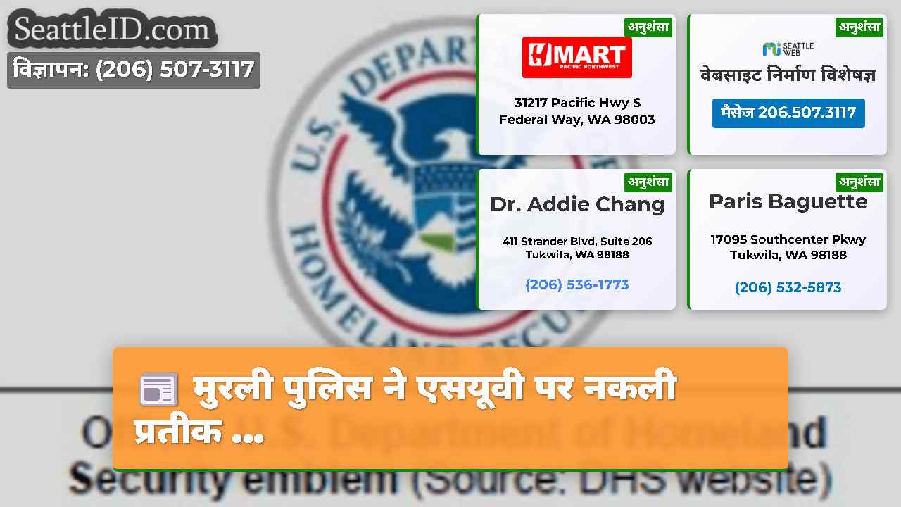 सिएटल समाचार SeattleID