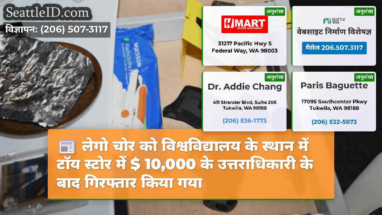 सिएटल समाचार SeattleID