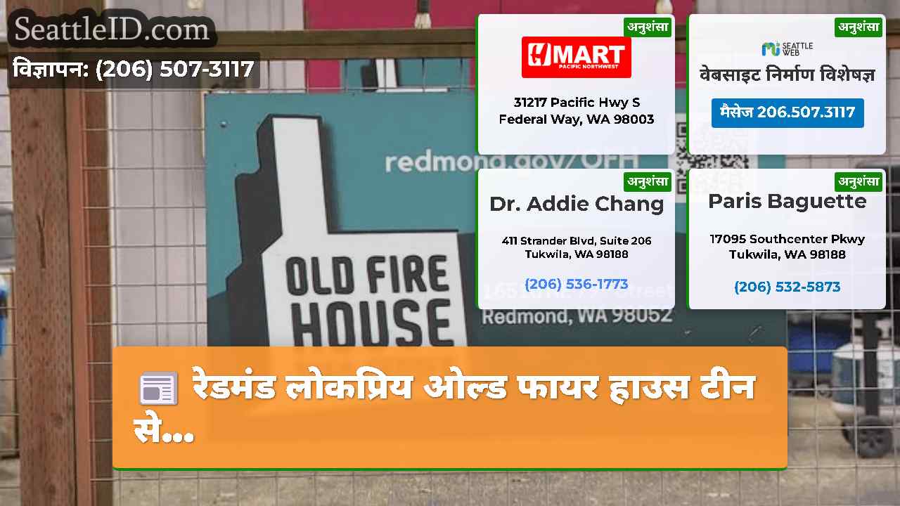 सिएटल समाचार SeattleID