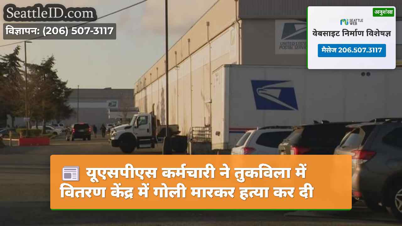 सिएटल समाचार SeattleID