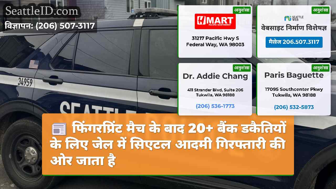 फिंगरप्रिंट मैच के बाद 20+ बैंक डकैतियों के लिए